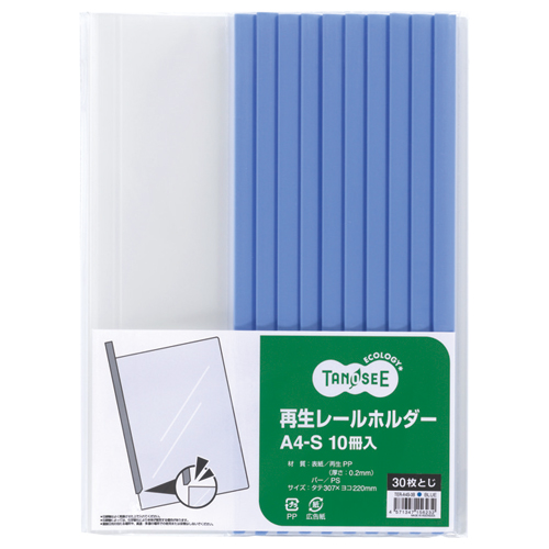 再生ﾚｰﾙﾎﾙﾀﾞｰ A4ﾀﾃ 30枚収容 青 1ｾｯﾄ(30冊:10冊×3ﾊﾟｯｸ)画像