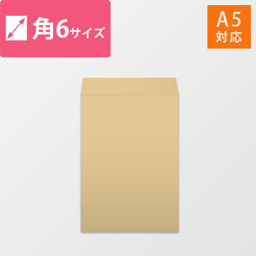 角6封筒　クラフト85g　〒枠なし・口糊なし画像