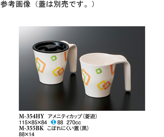 アメニティカップ 菱遊 80個入画像