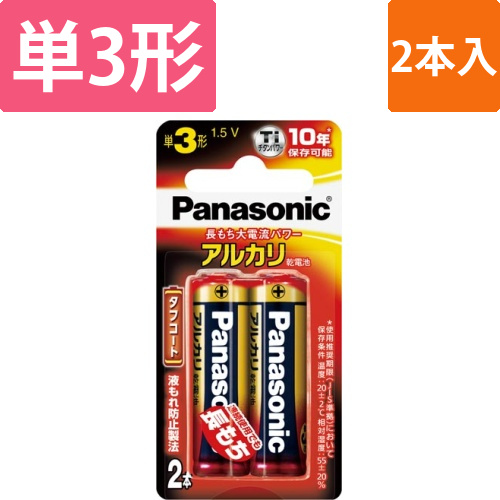 アルカリ乾電池　単3　2本入画像