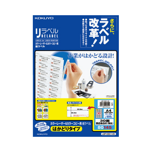 カラーＬＢＰ＆コピー用紙ラベル　３０面　２０枚画像
