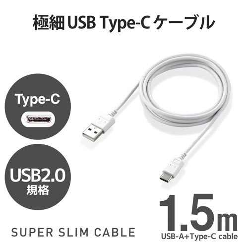 USB-Cケーブル スリム 1.5m ホワイト コネクタ部分が中央に配置された、すっきりとしたスタイルのケーブルがフラットに伸びている様子