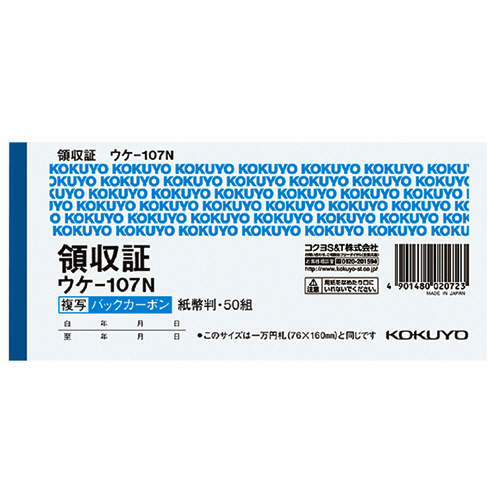 BC複写領収証(ﾊﾞｯｸｶｰﾎﾞﾝ) 紙幣判･ﾖｺ型 ﾖｺ書 50組 1冊画像