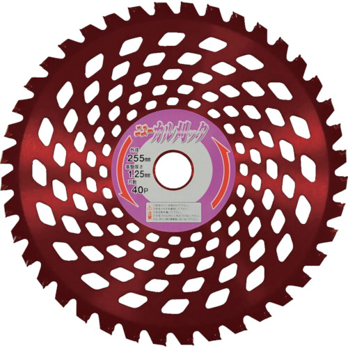 刈払機用ﾁｯﾌﾟｿｰ ﾆｭｰｶﾙ刈ｯﾀ 255×40P 1枚画像