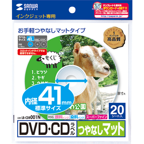 ｲﾝｸｼﾞｪｯﾄDVD/CDﾗﾍﾞﾙ 内径41mm ｽｰﾊﾟｰﾌｧｲﾝ つやなしﾏｯﾄ 1冊(20ｼｰﾄ)画像