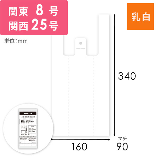【特別価格】 レジ袋 ハンガータイプ SS 関東8号｜関西25号画像