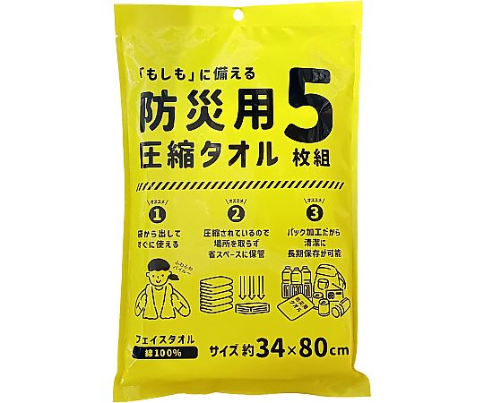 防災用 圧縮タオル 34×80cm 1セット（5枚×10パック入）画像