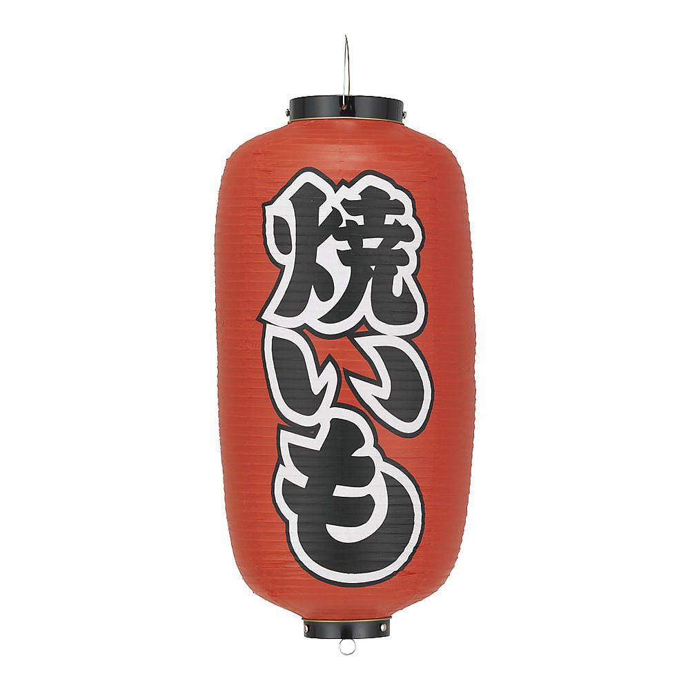 ビニール提灯 印刷9号長型 焼きいも b228画像