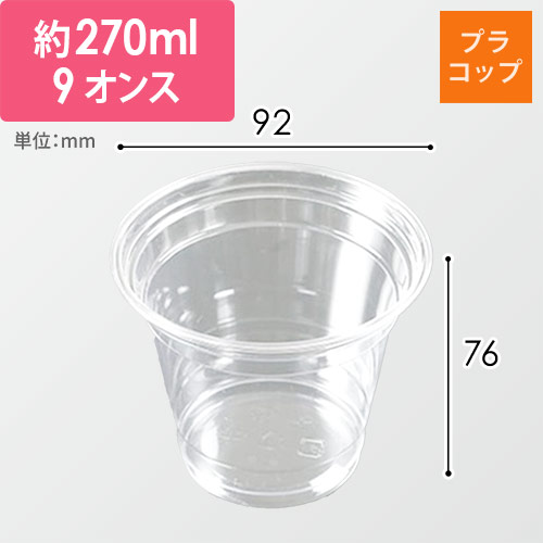 ケーピープラテック プラコップ クリアカップ DY-92-9画像