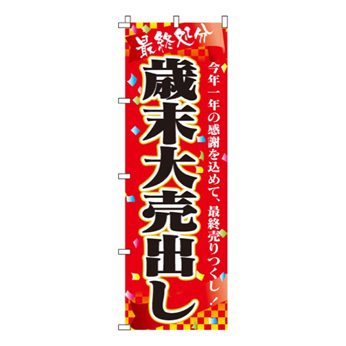 歳末大売出し画像