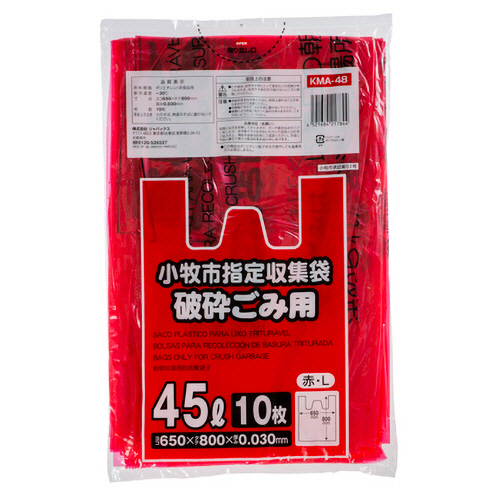 小牧市 指定ごみ袋 破砕 手付き 赤 45L 1ﾊﾟｯｸ(10枚)画像