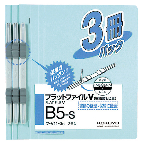 ﾌﾗｯﾄﾌｧｲﾙV(樹脂製とじ具) B5ﾀﾃ 150枚収容 背幅18mm 青 1ﾊﾟｯｸ(3冊)画像