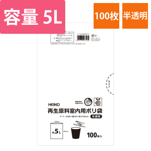 再生原料室内用ポリ袋　5L　半透明画像