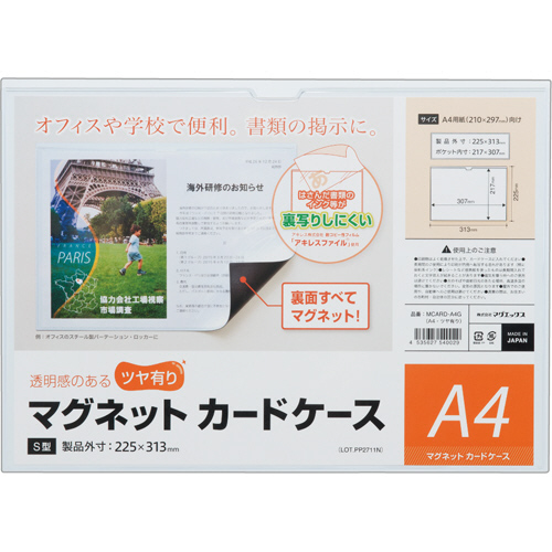 ﾏｸﾞﾈｯﾄｶｰﾄﾞｹｰｽ ﾂﾔ有り A4 1枚画像