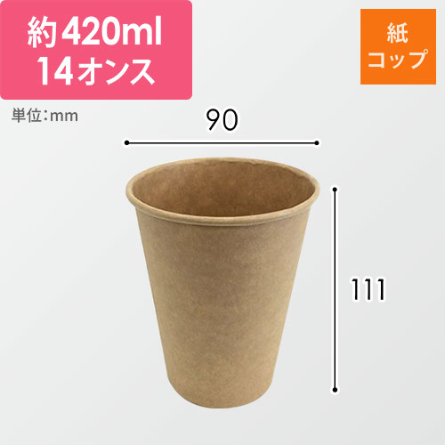 ケーピープラテック 紙コップ KMA-360 ナチュラル画像