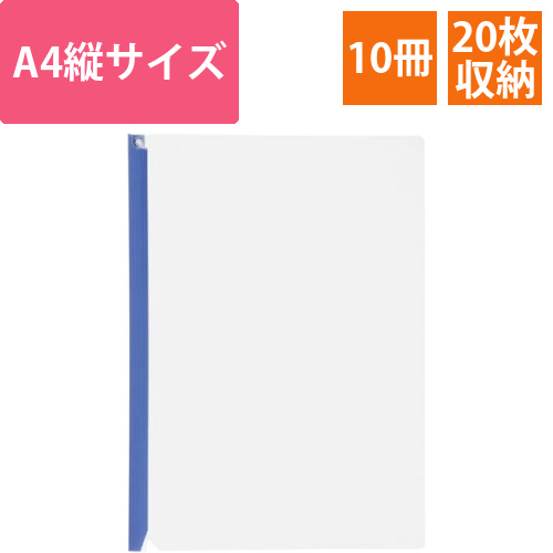 レールファイルハッサム10冊パック　A4縦青画像