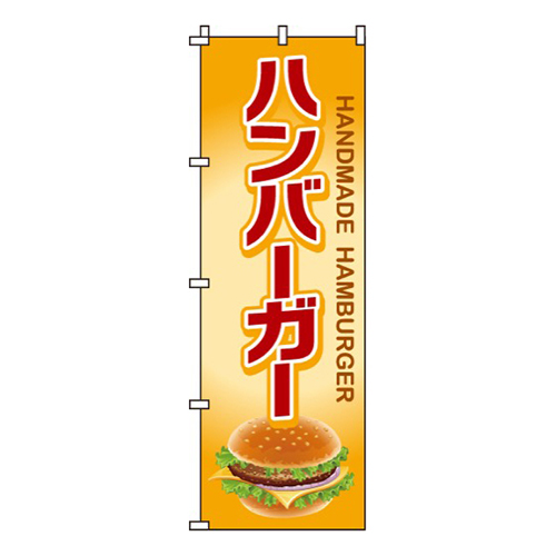 ハンバーガー画像