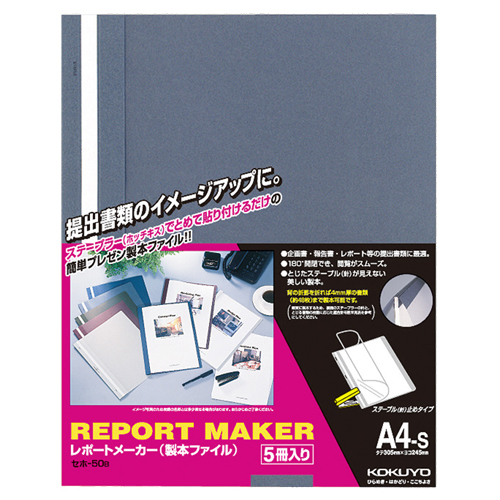 ﾚﾎﾟｰﾄﾒｰｶｰ 製本ﾌｧｲﾙ A4ﾀﾃ 50枚収容 青 1ﾊﾟｯｸ(5冊)画像
