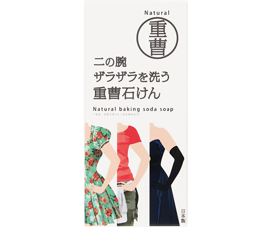 二の腕を洗う重曹石けん　135g