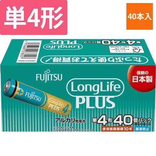 アルカリ乾電池ロングライフプラス単4形40本画像