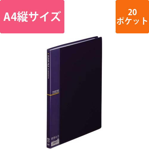 クリアファイルA4縦20ポケット　ネイビー画像