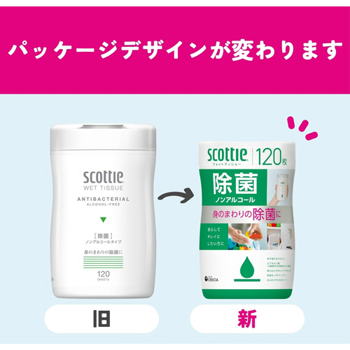 スコッティ ウェットティシュー 除菌 ノンアルコールタイプ 本体 1本(120枚) パッケージが横向きに置かれ、正面には商品の説明が視認できる状態
