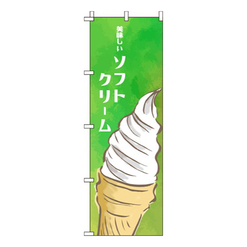 ソフトクリーム 緑画像