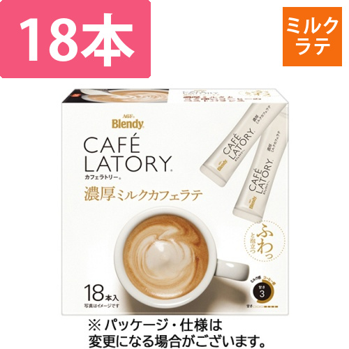 ブレンディ　カフェラトリー　スティック　濃厚ミルクカフェラテ　1箱(18本)画像