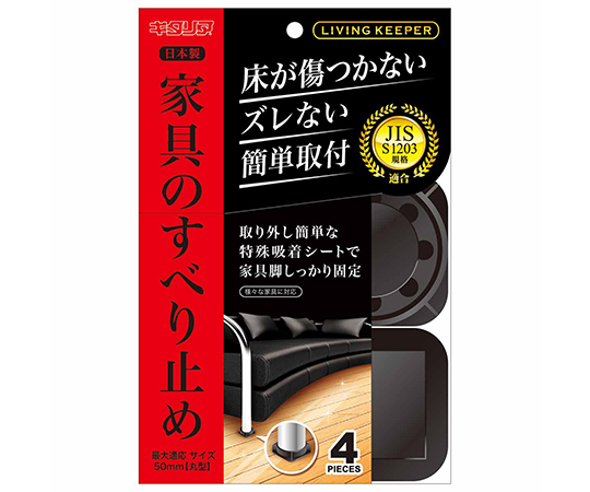家具のすべり止め　リビングキーパー　ブラック　55×15×55mm　4個入画像