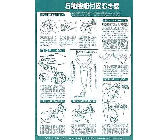 Y型ウェーブピーラー（トマトの皮むき用） 光沢のある金属製の刃と滑り止めの持ち手が特徴的な調理器具