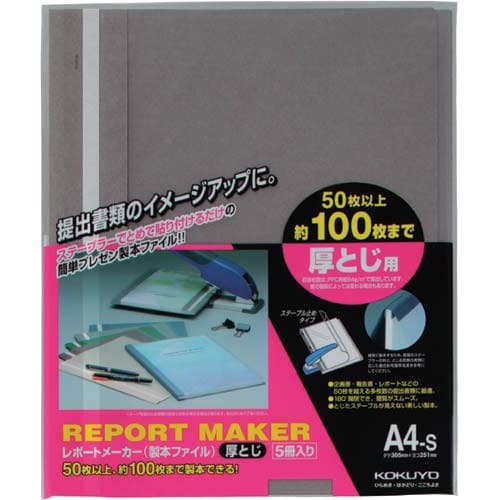 レポートメーカー　１００枚収容　Ａ４縦　濃灰５０冊画像