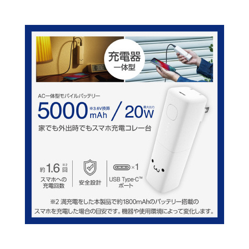 モバイルバッテリーAC一体5000mAhC1顔 商品が横向きに置かれ、充電ポートとLEDインジケーターが見える状態