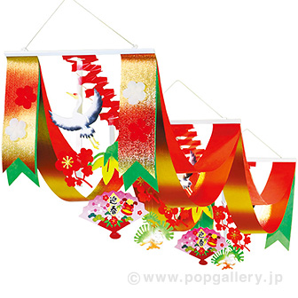 華やか迎春プリーツ2連ペナント画像