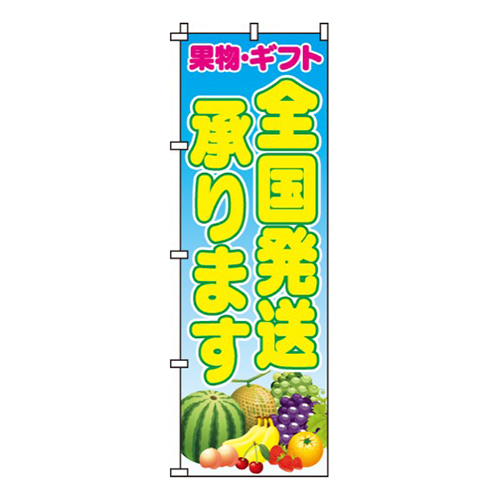 果物・ギフト全国発送画像