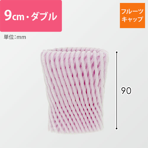 フルーツキャップ（ピンク・9cm・ダブル）画像