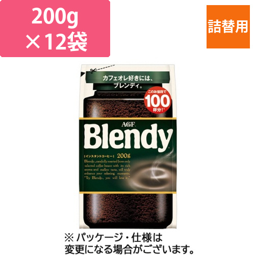 ブレンディ　詰替用　200g　1セット(12袋)画像