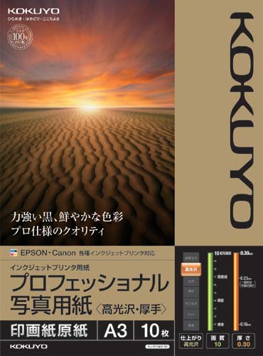 プロフェッショナル写真用紙　高光沢厚手Ａ３　１０枚画像