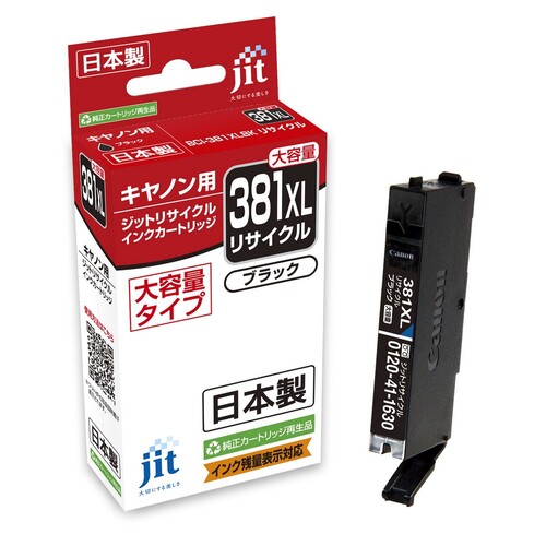 キヤノン Canon BCI-381XLBK ブラック2本セット 互換 リサイクルインクカートリッジ画像