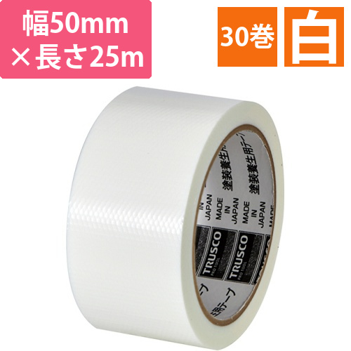 塗装養生用テープ　ホワイト　50mm×25m　1セット(30巻)画像