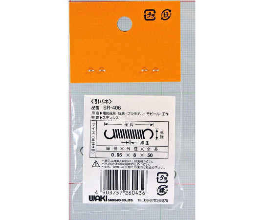 ステンレス引きバネ　線径0.65mm×外径8mm×自由長50mm　2個入 整然とした形状の2個のバネが並んでいる様子