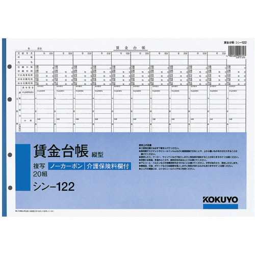 社内用紙 ﾉｰｶｰﾎﾞﾝ賃金台帳(縦型) B4 4穴 20組 1ｾｯﾄ(5冊)画像