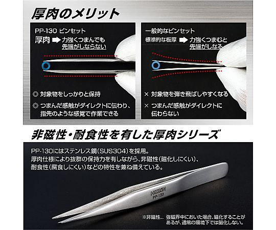 ピンセット　0.6mm 金属製の先端が細く、持ち手は滑らかでシンプルなデザインのツールが見える状態
