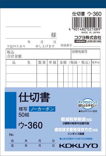 仕切書　Ｂ７タテ型５０組　ノーカーボン　２０冊