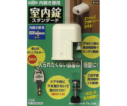 室内錠 スタンダード