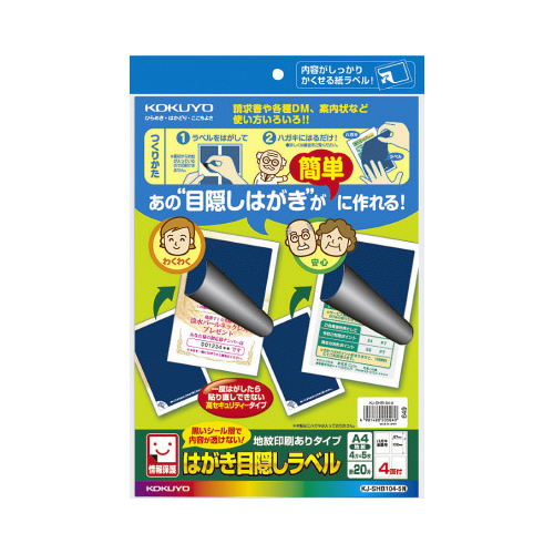 はがき目隠しラベル地紋印刷Ａ４　４面葉書全面　５枚