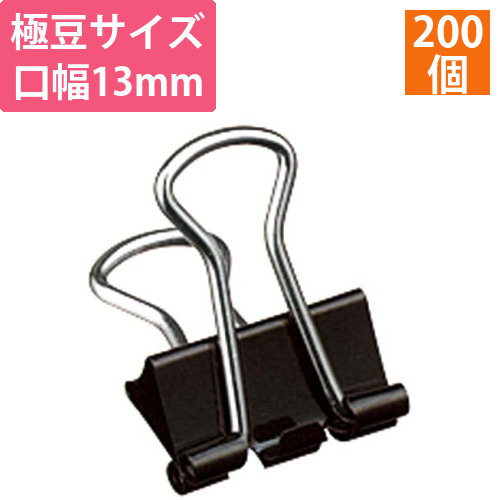 ダブルクリップ＜Scel－bo＞黒　極豆画像