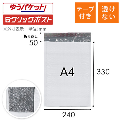 水や破れに強い！エアクッション付きのビニール製封筒