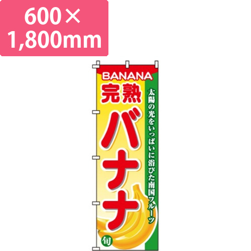 完熟バナナ画像