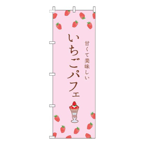 いちごパフェピンク画像