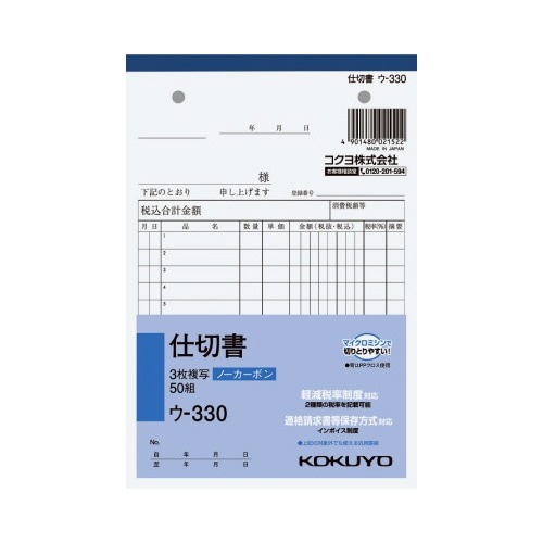 ３枚仕切書Ｂ６タテ５０組ノーカーボン　ウ－３３０画像